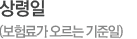 상령일